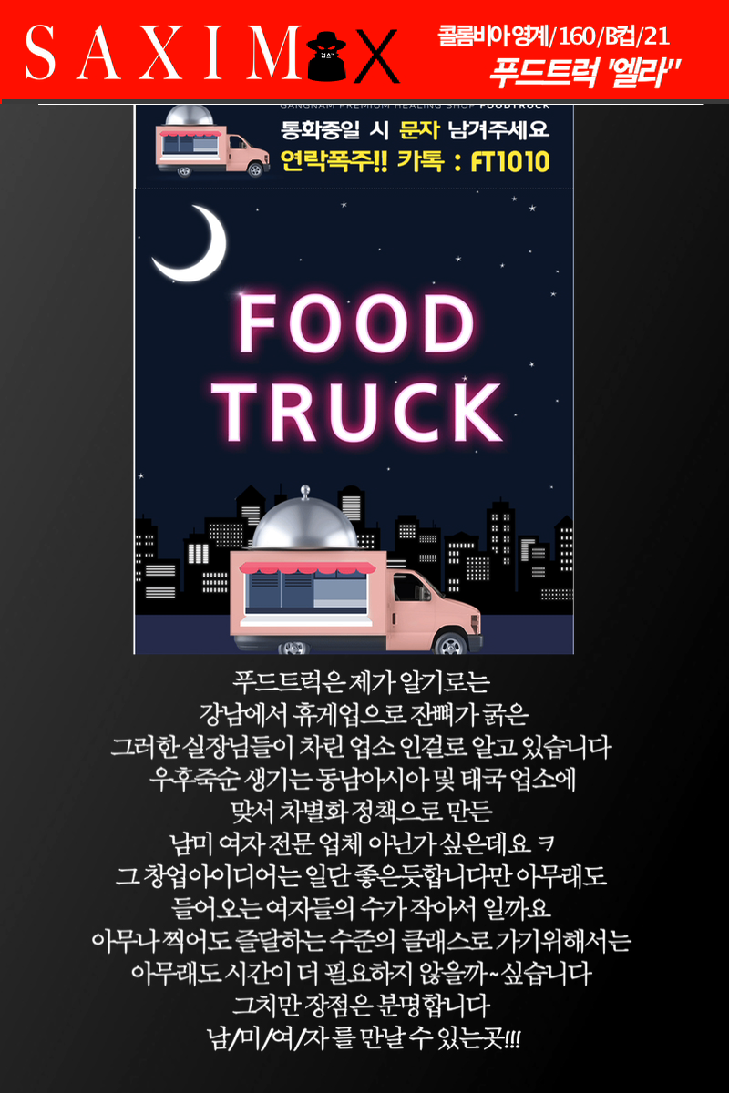 Sequence105_푸드트럭_엘라 09.png