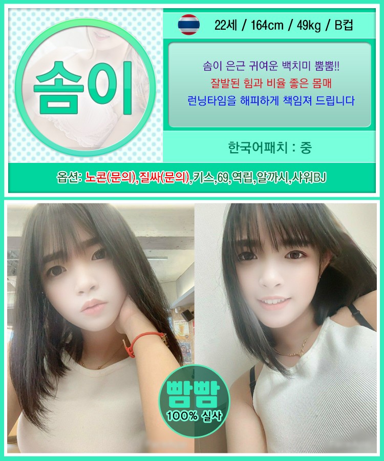 수원 휴게텔 빰빰 솜이.jpg