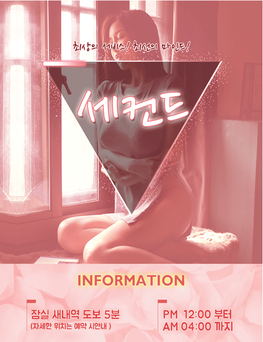 세컨드1.png