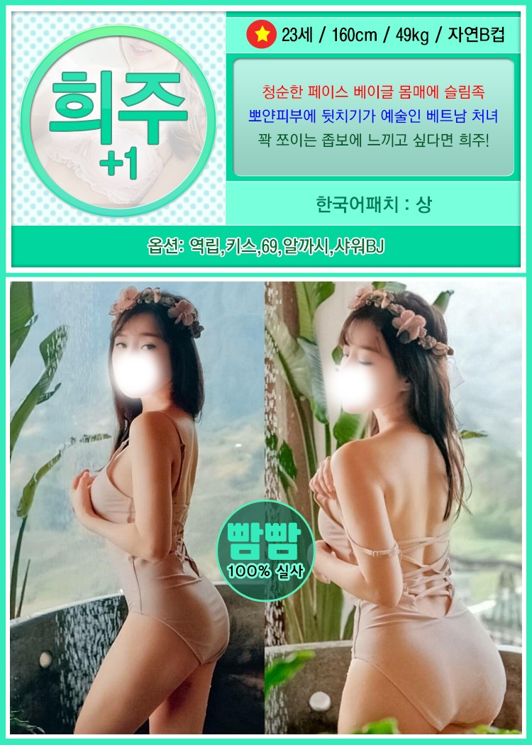 수원 휴게텔 빰빰 희주.jpg