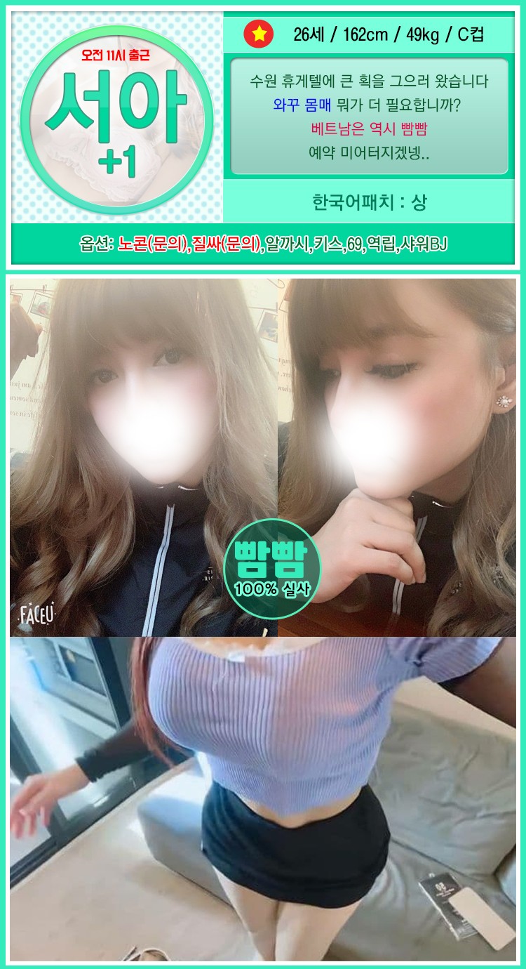 수원 휴게텔 빰빰 서아.jpg