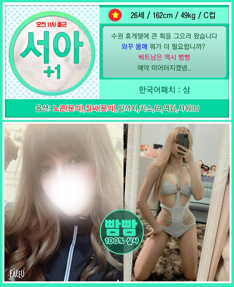 수원 휴게텔 빰빰 서아.jpg
