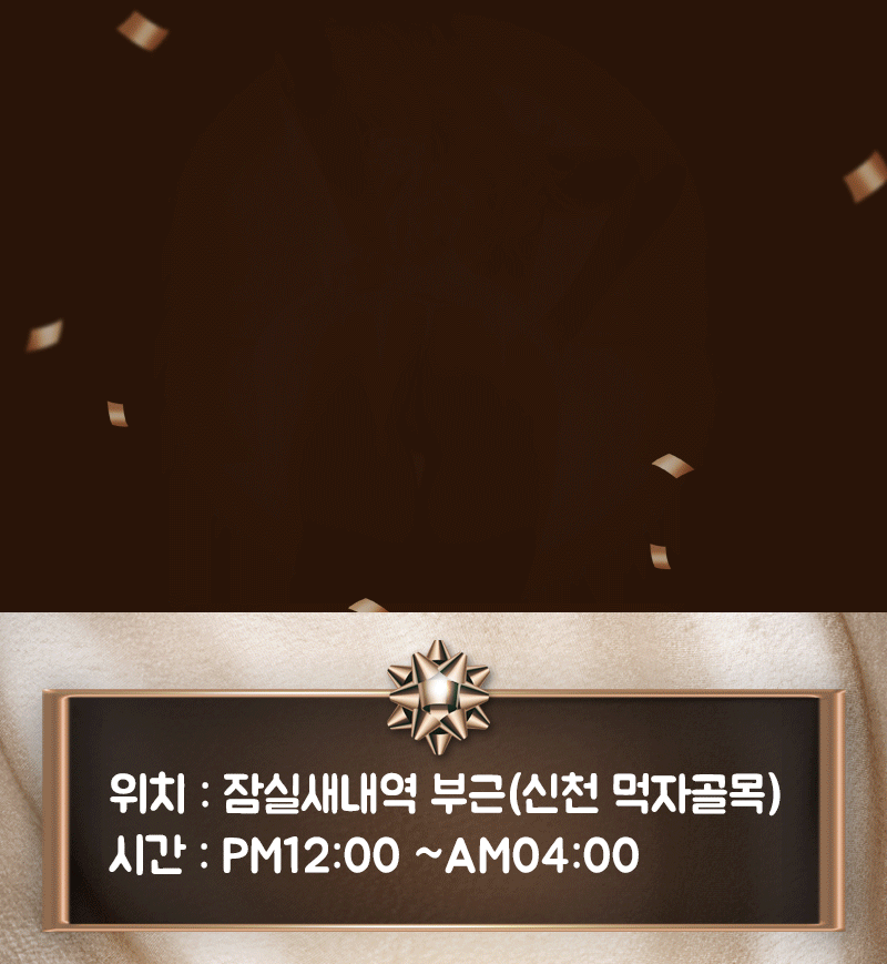 잠실 짹스 메인.gif