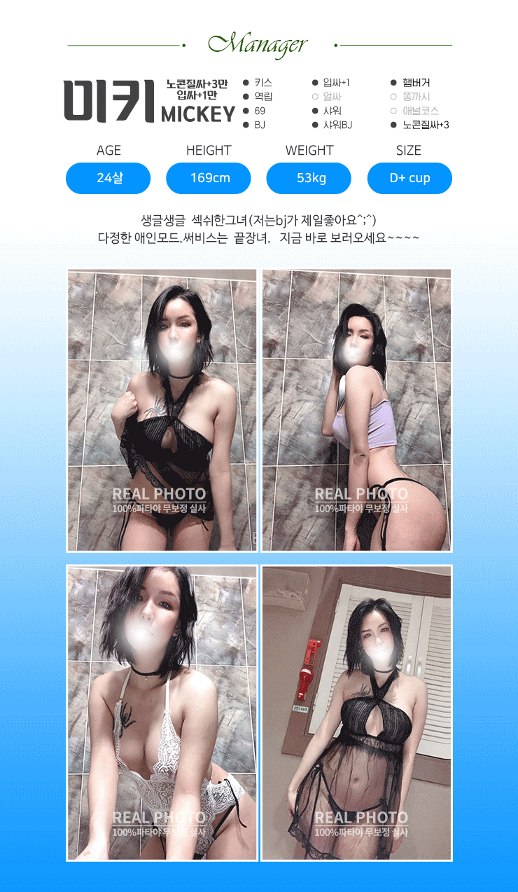 일산파타야_미키.jpg