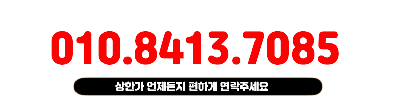 상한가-전화번호.gif