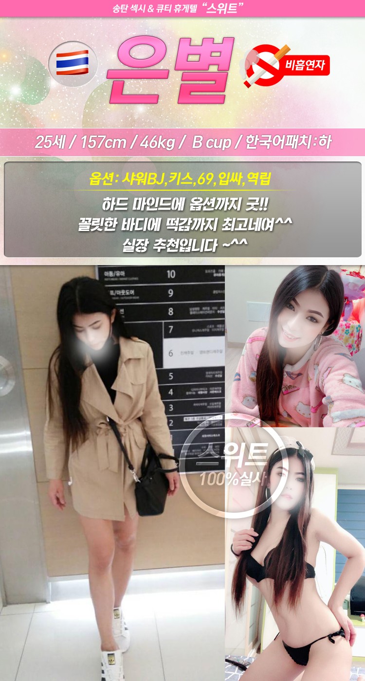 송탄 스위트 은별.jpg