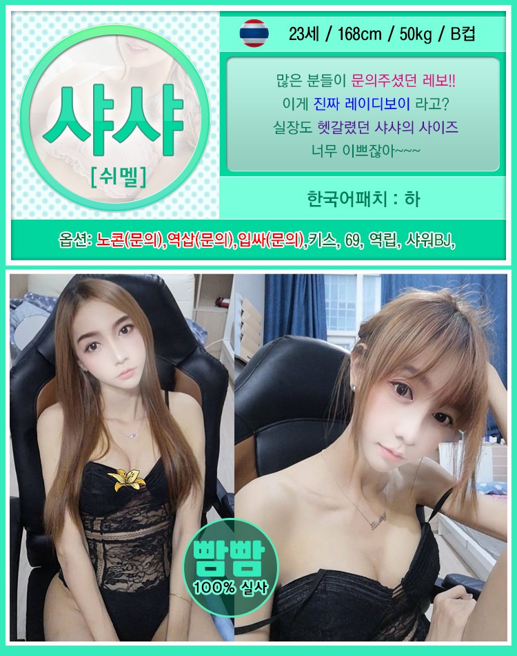 수원 휴게텔 빰빰 샤샤.jpg