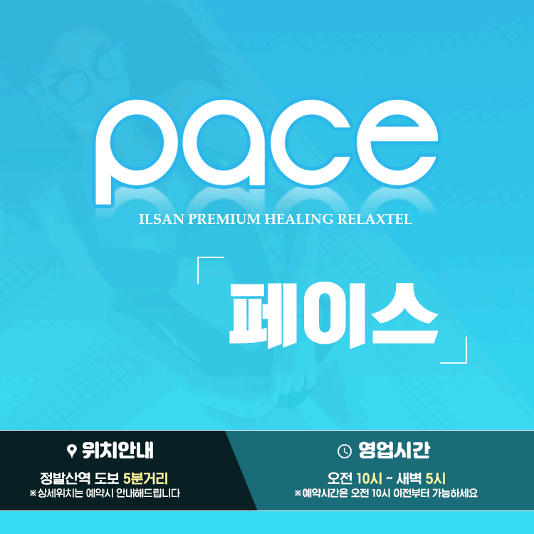 일산 페이스 - 홍보.gif