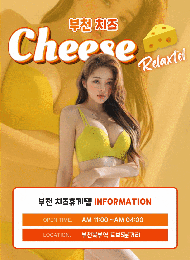 부천치즈 - 홍보.gif