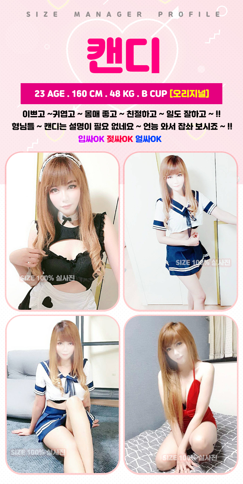 일산싸이즈_캔디.jpg