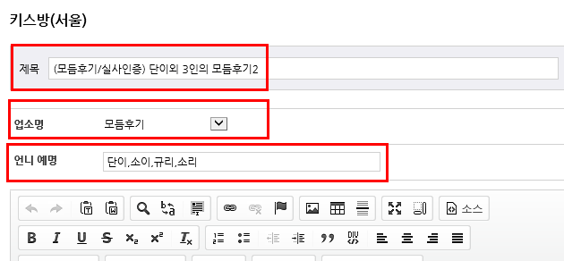 모듬후기작성.png