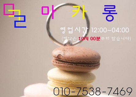 마카롱 대문.JPG