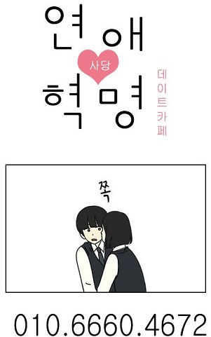 연애혁명 대문.JPG