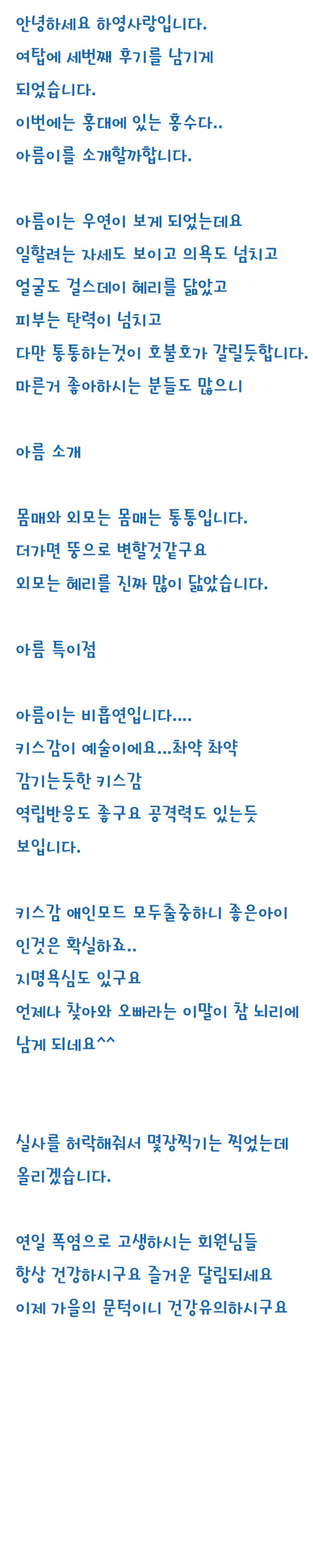 아름여탑후기.jpg