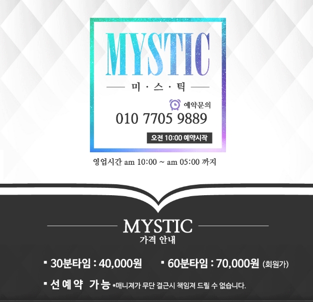 미스틱.jpg