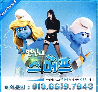 스머프 대문.JPG