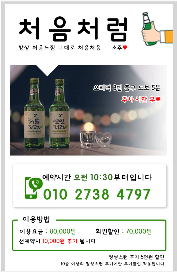 처음처럼 타이틀1.PNG