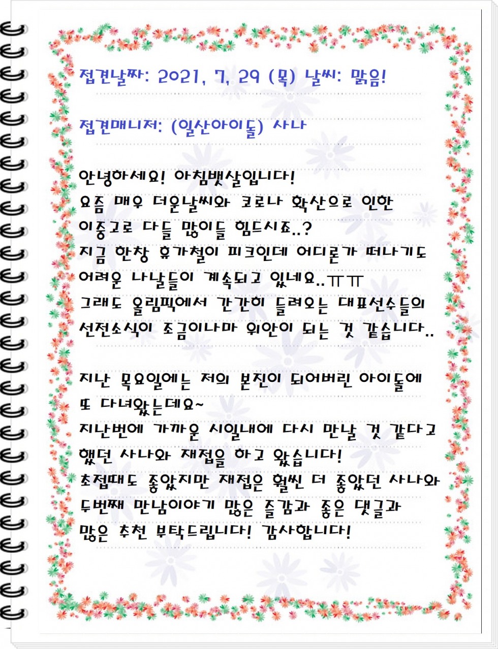 사나재접후기 (1).jpg