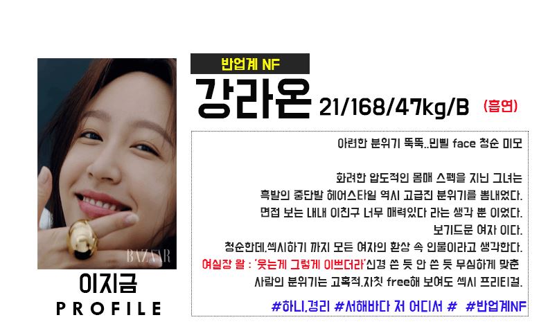 강라온 프로필.jpeg
