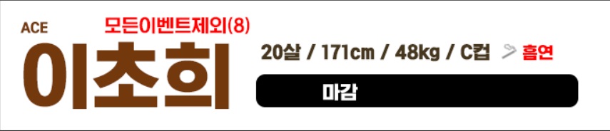달달 이초희.jpg