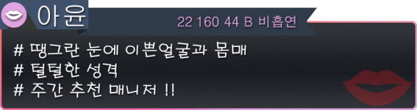 [꾸미기]아윤 프로필.jpg