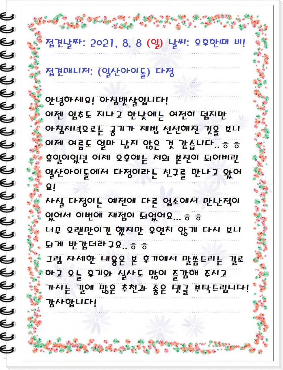 다정후기 (1).jpg