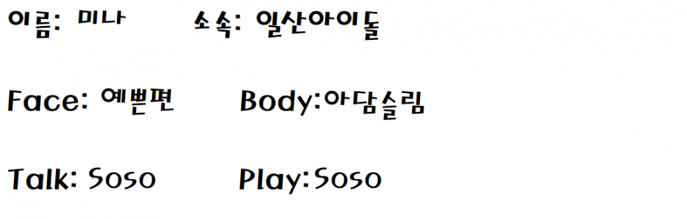 아이돌모듬 미나.png