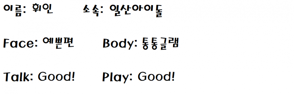 아이돌모듬 휘인.png