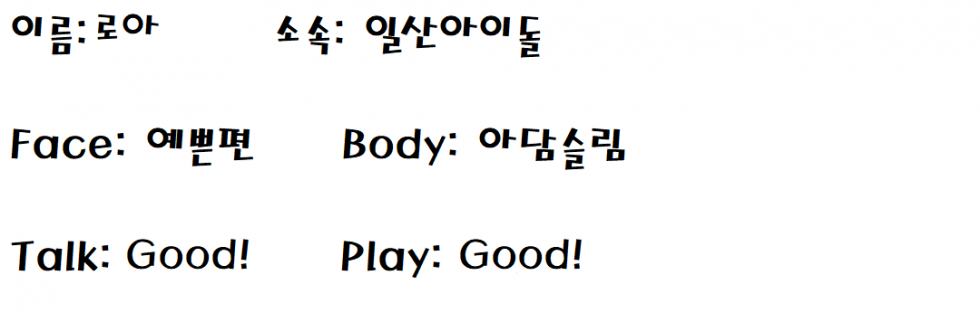 아이돌모듬 로아.png