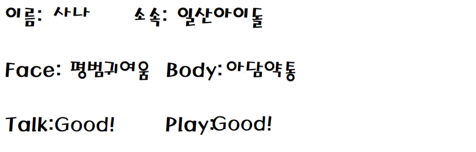 아이돌모듬 사나..png