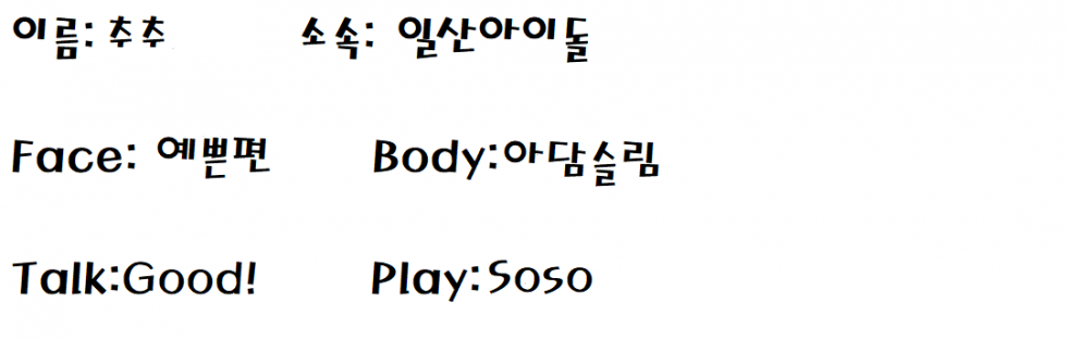 아이돌모듬 추추.png