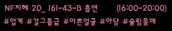 오란씨 지혜 프로필.JPG