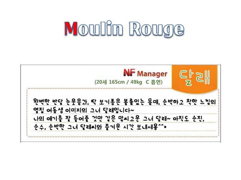 물랑.jpg