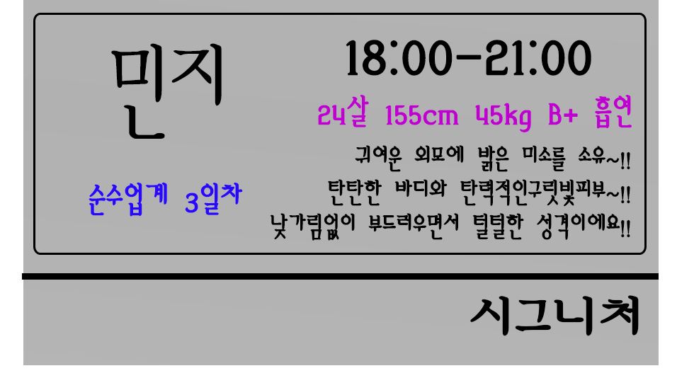 민지 프로필.JPG
