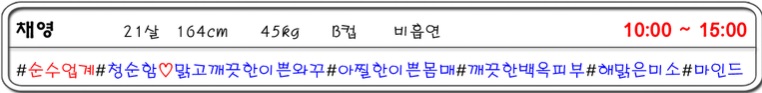 캐슬 채영.jpg