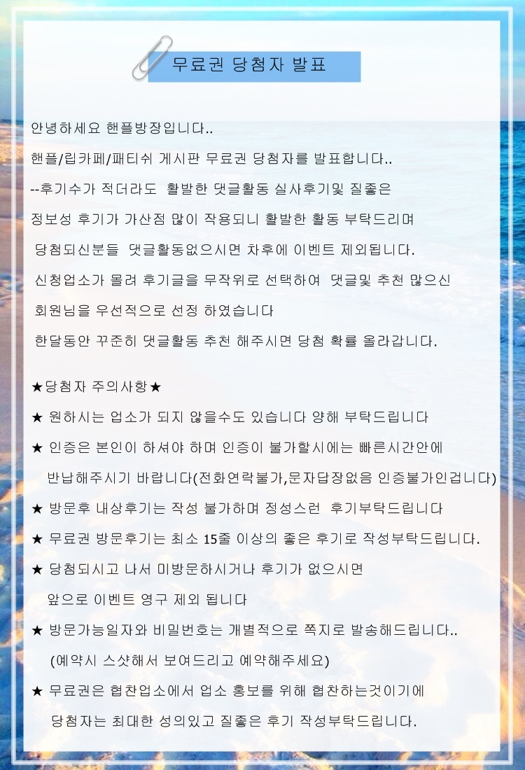 무료권주의사항.jpg