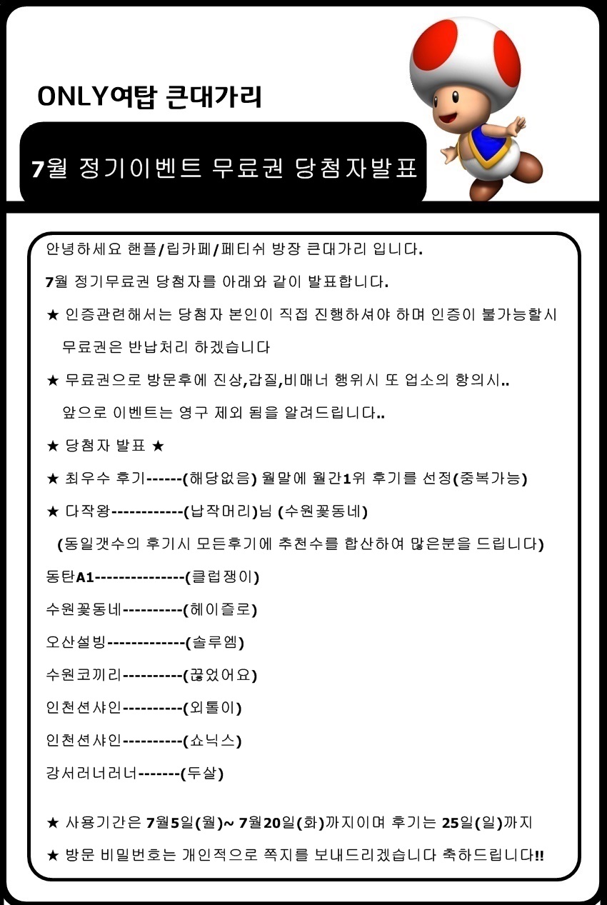 7월무료권당첨자.jpg