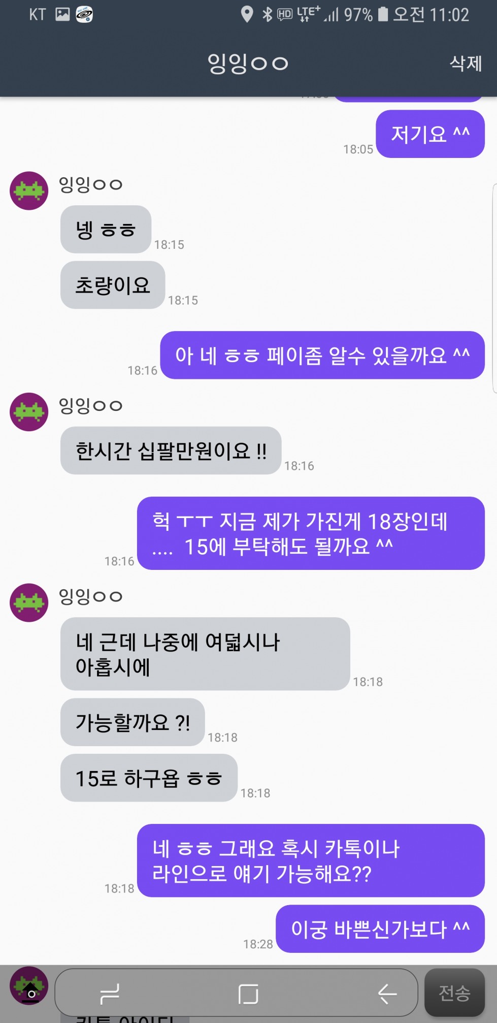 Screenshot_20180712-110217_스윗톡.jpg