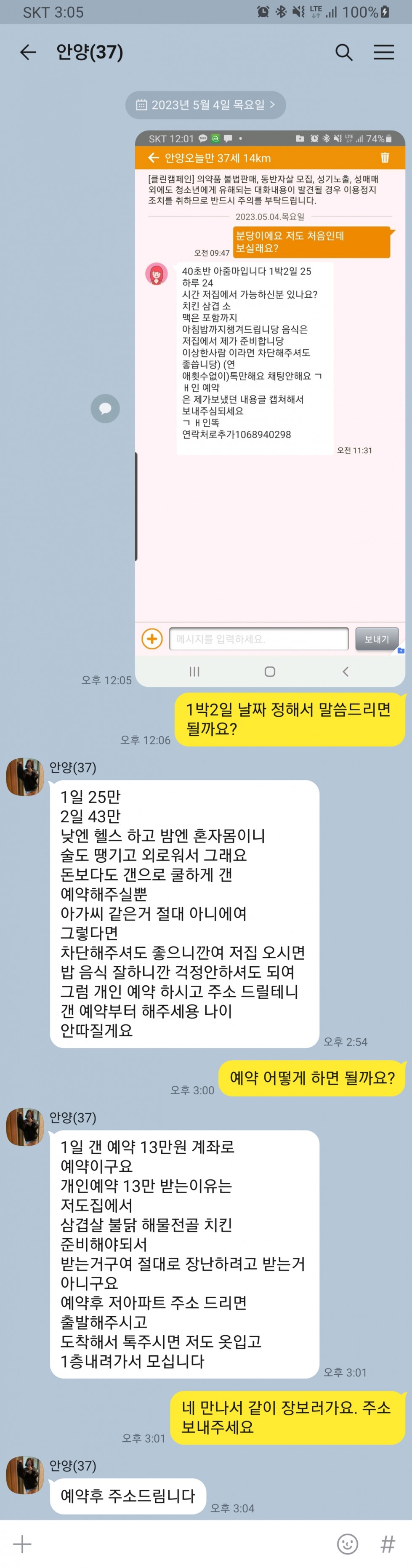 Screenshot_20230504-150547_KakaoTalk.jpg