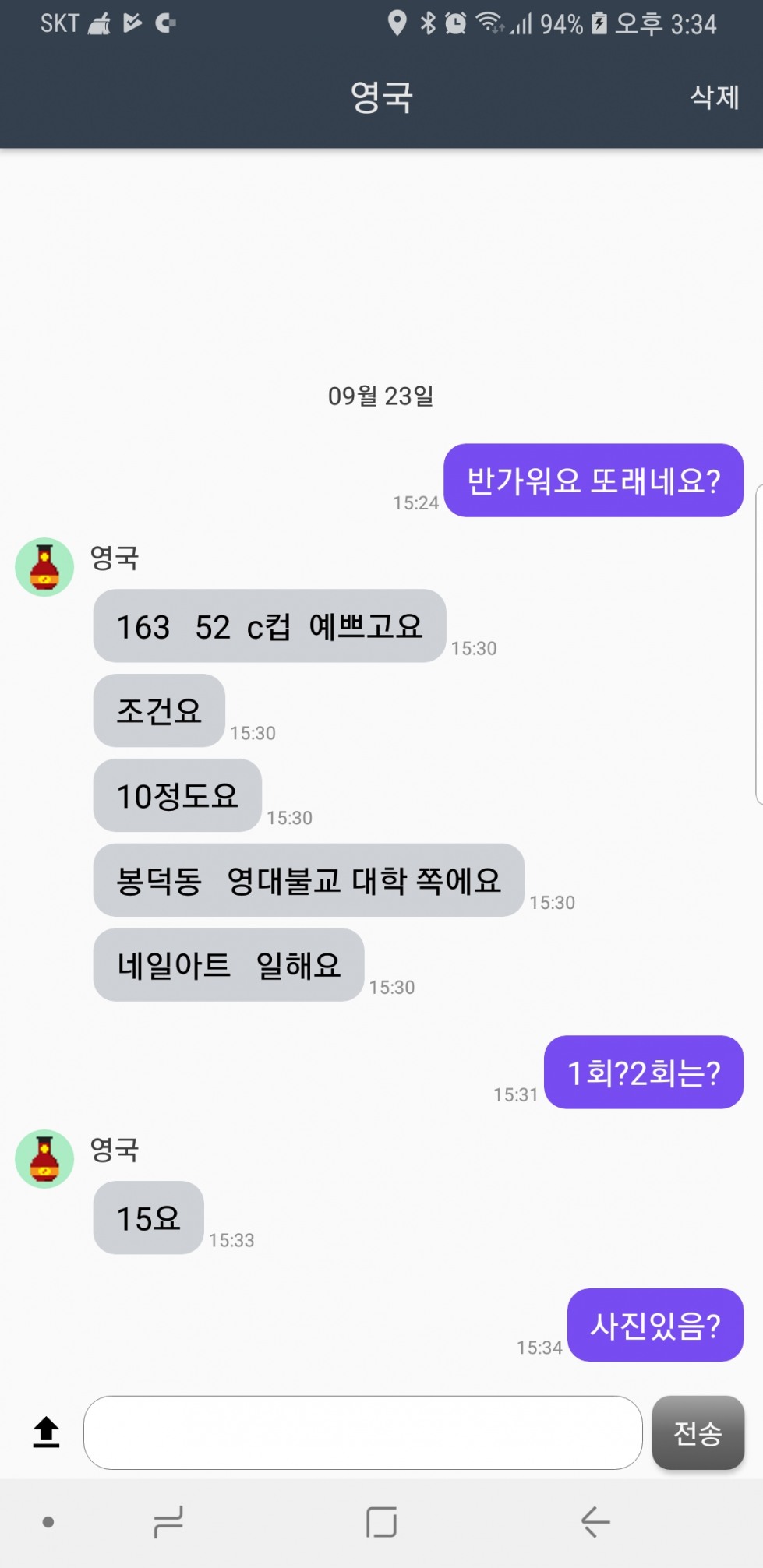 Screenshot_20180923-153410_스윗톡.jpg