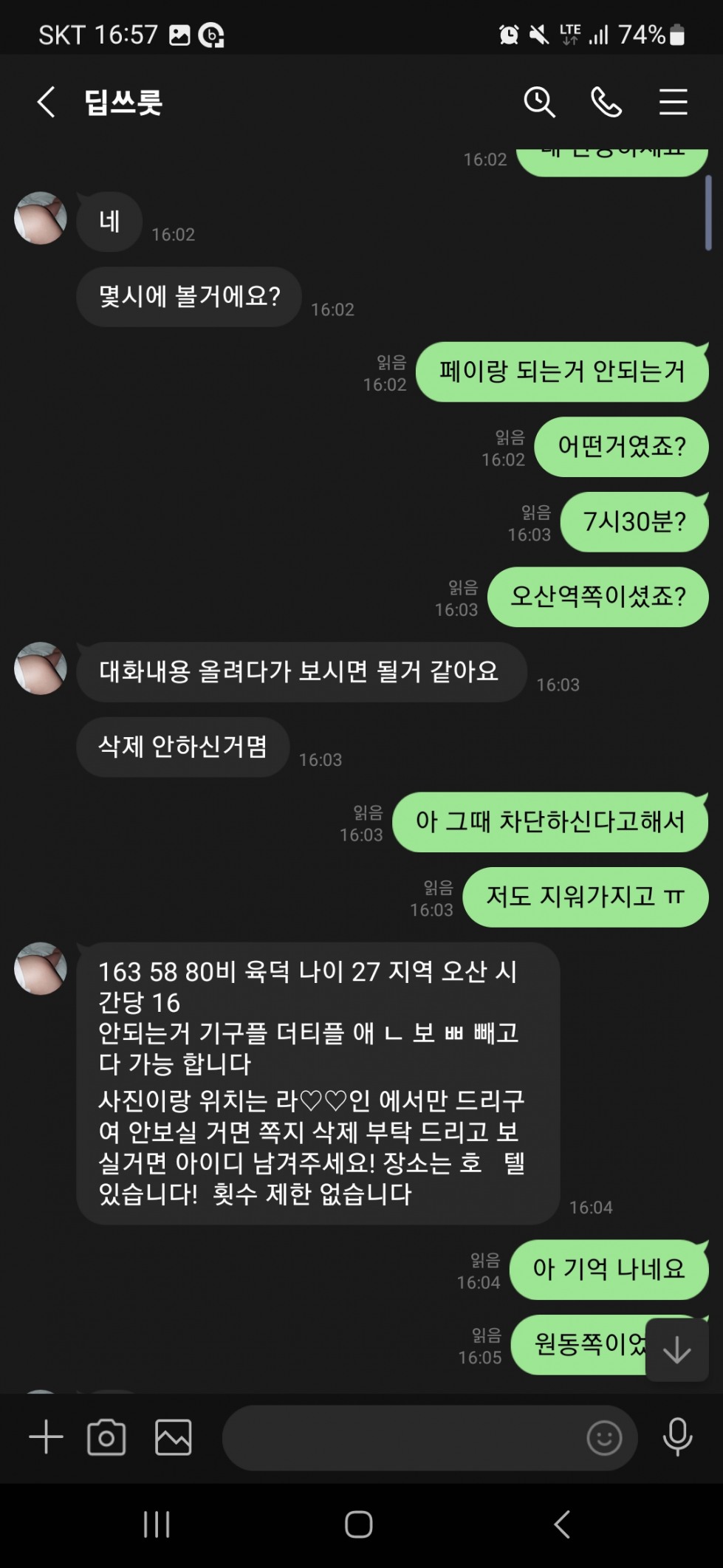 Screenshot_20230508_165709_LINE.jpg