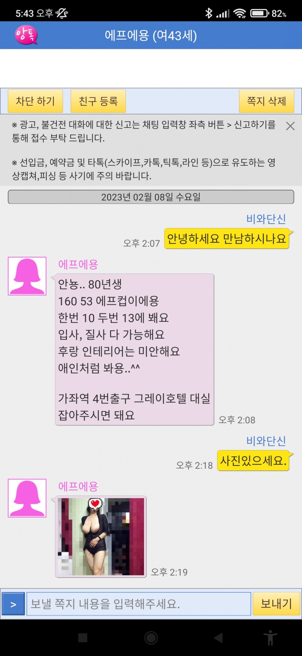Screenshot_2023-02-08-17-43-10-964_kr.co.angtalk.one.jpg