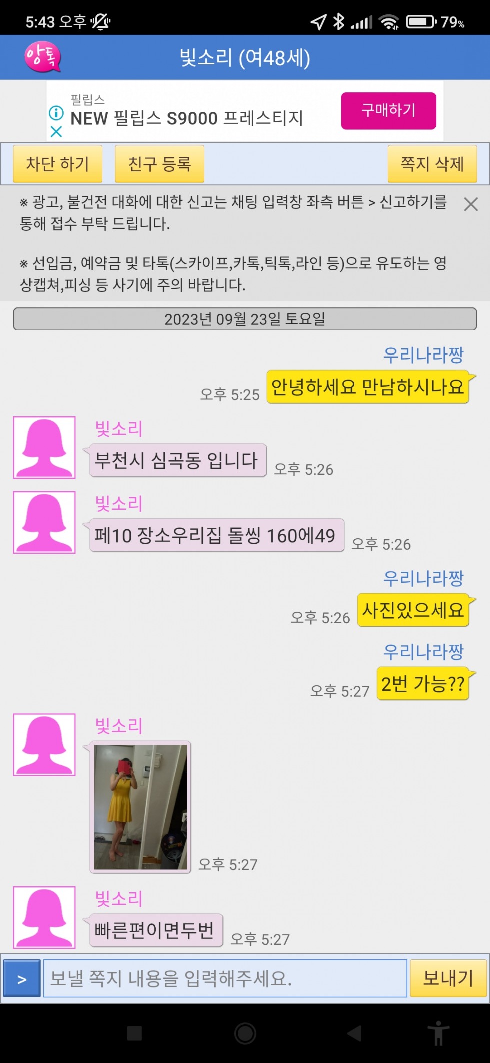 Screenshot_2023-09-23-17-43-40-515_kr.co.angtalk.one.jpg