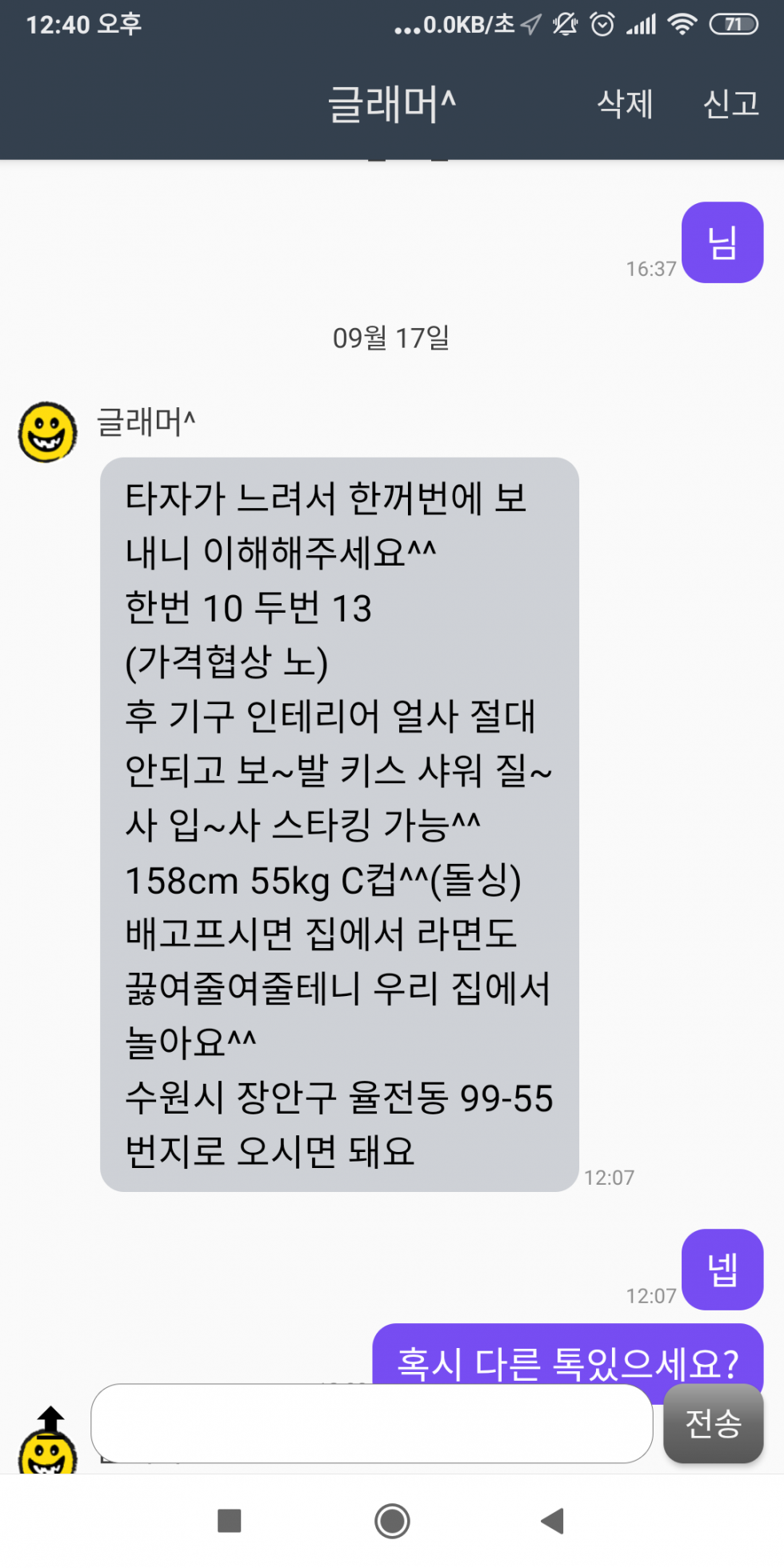 Screenshot_2020-09-17-12-40-01-694_com.mchaeting.sweettalk.png