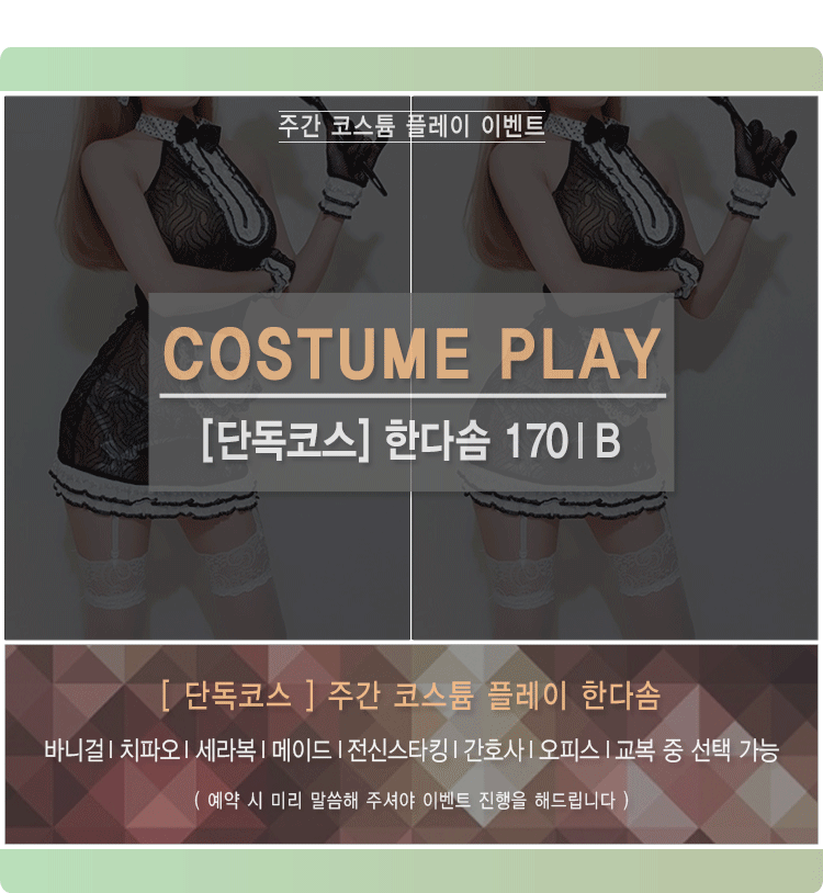 한다솜코스튬.gif