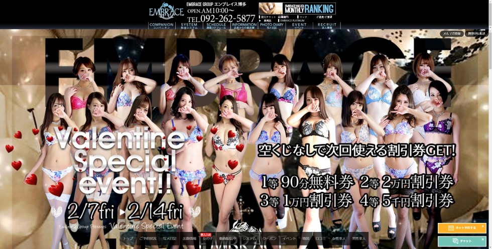 screenshot-hakata.embrace.jp-2020.01.15-20-02-45.jpg
