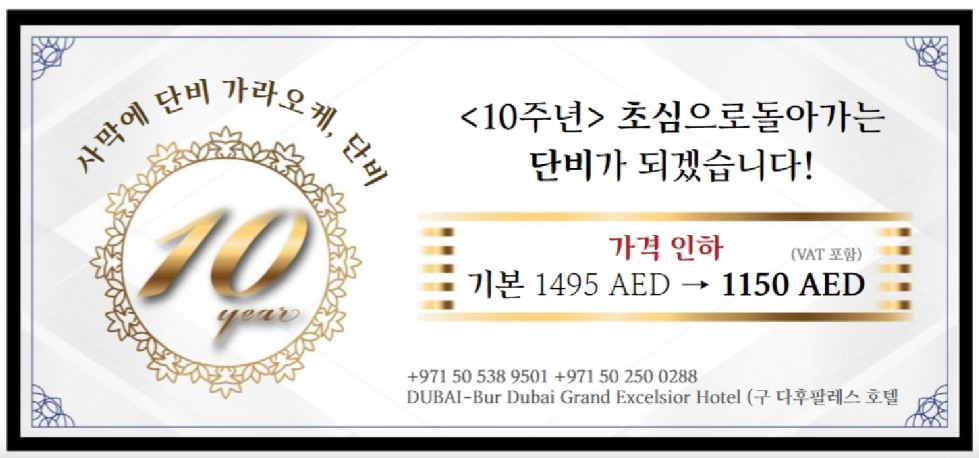 [두바이 가라오케]_단비.jpg