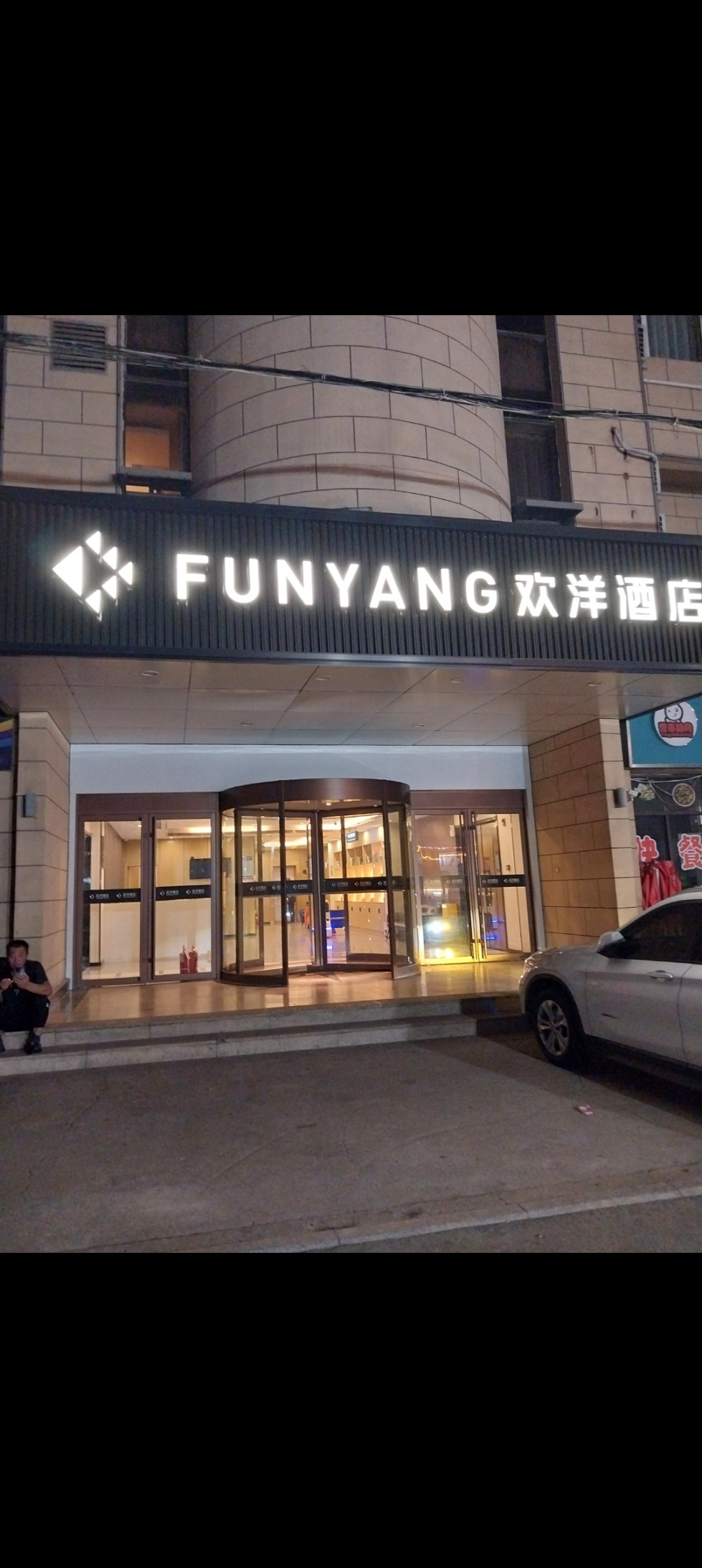 펀양호텔2.jpg