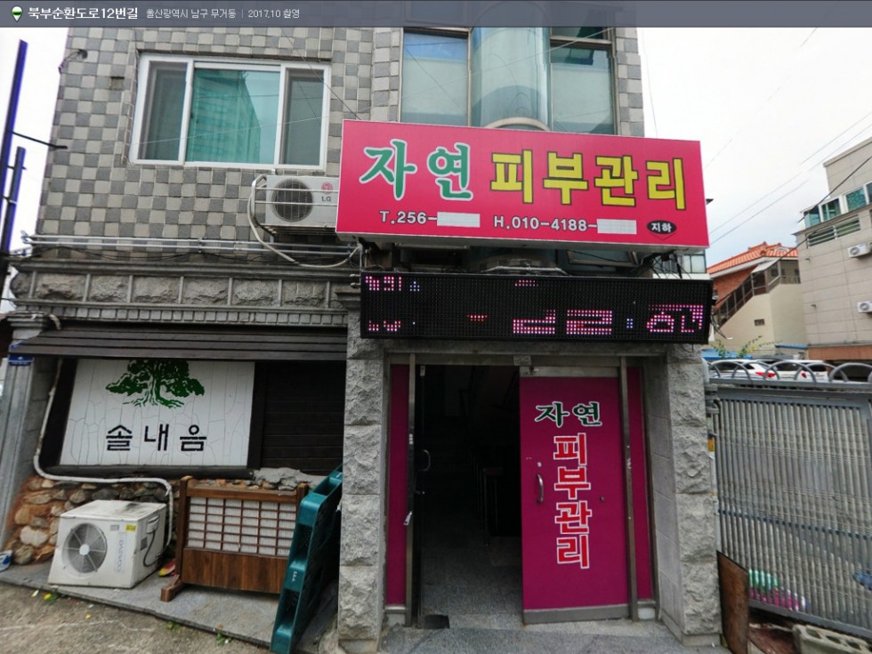 북부순환도로12번길 울산광역시 남구 무거동 2017.10.jpg