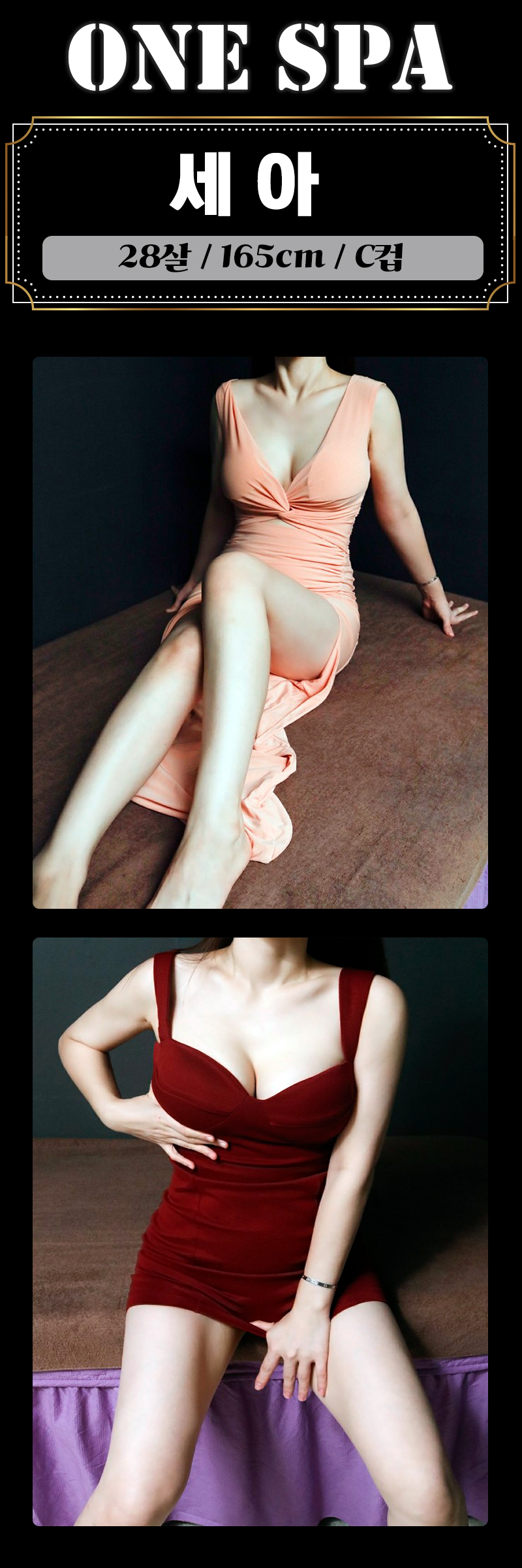 원스파-세아.jpg